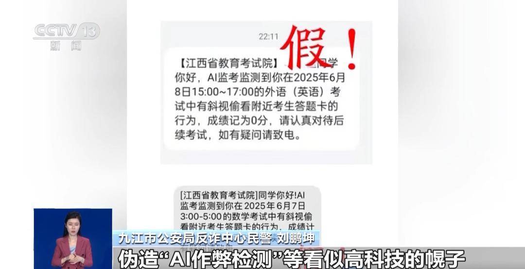 真相来了丨考生被AI发现作弊记0分？这些高考相关信息都是假的！