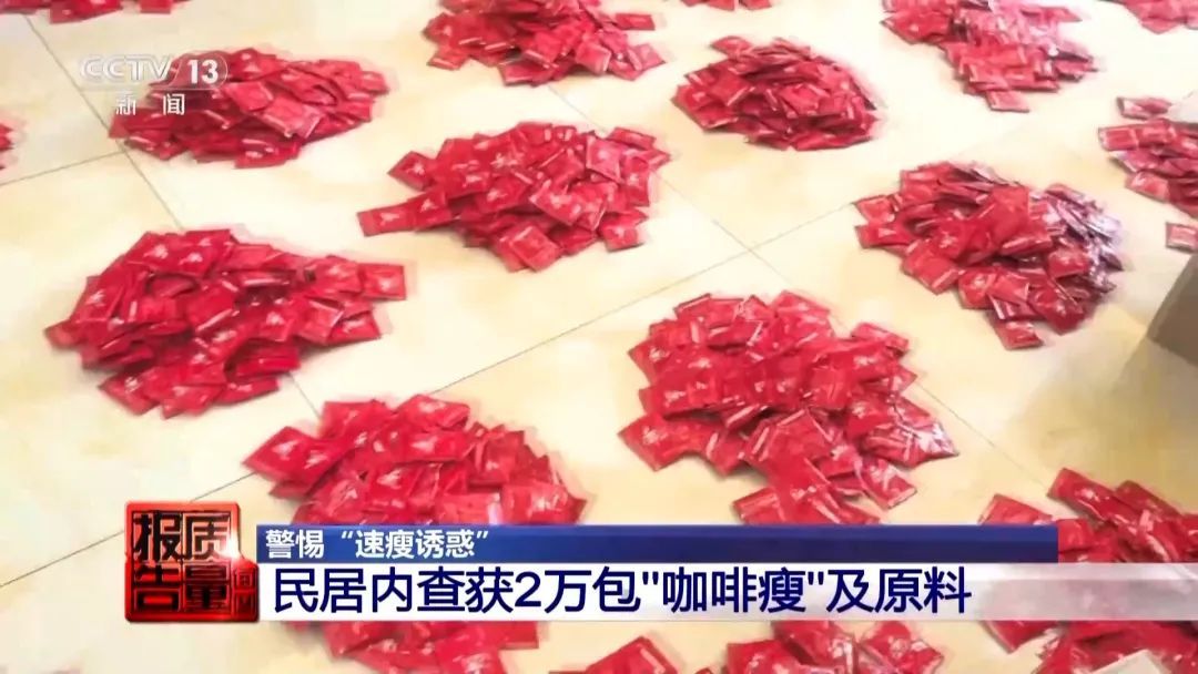售价800元成本仅1元！很多人喝完心慌头晕，央视最新曝光！