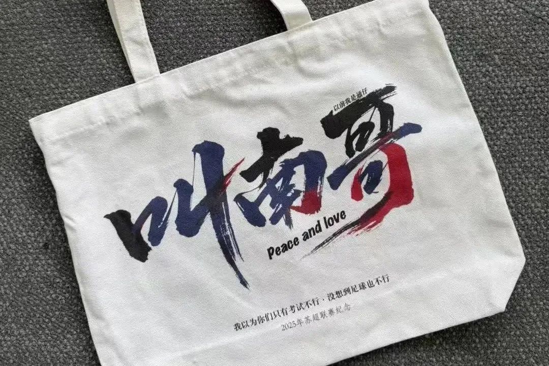 火爆的“苏超”出现了一个变化！这个“作业”好不好抄？