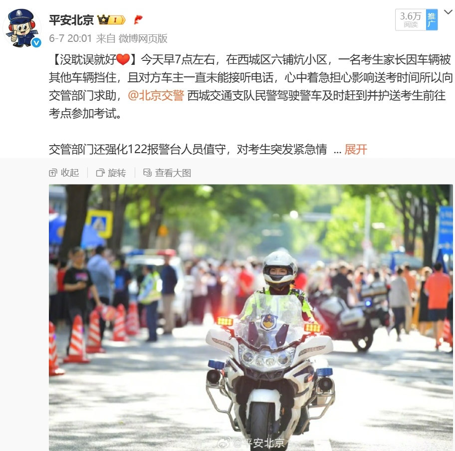 原来，考场外那位备受网友关注的女铁骑，是她呀！
