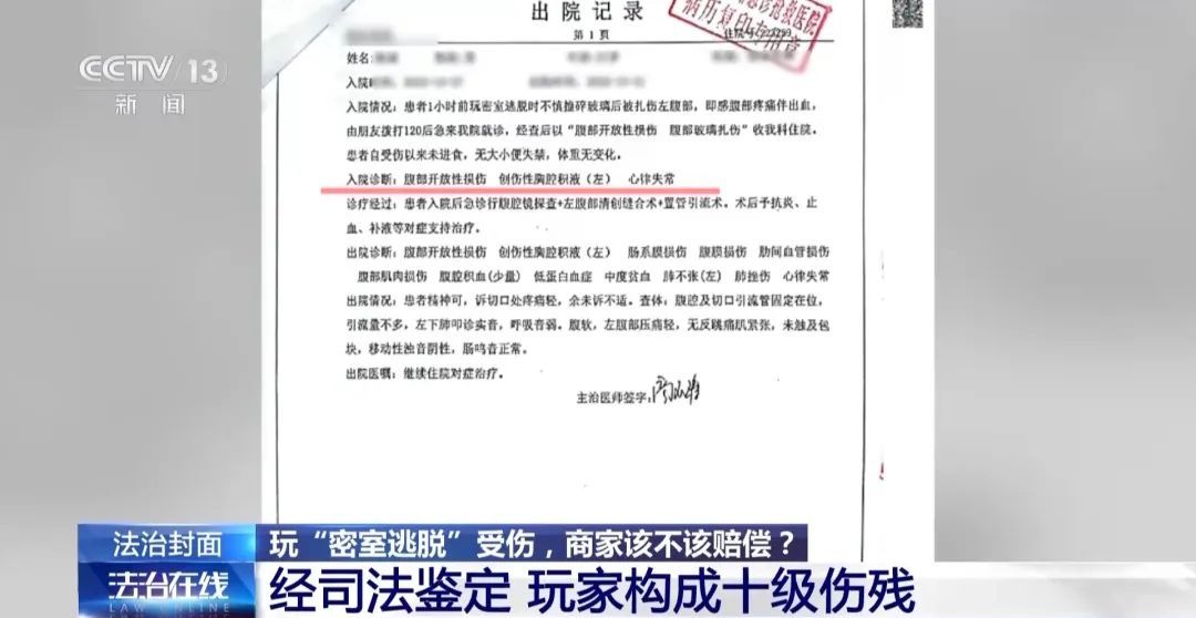 男子玩密室致十级伤残，商家称有“免责协议”不赔！法院判了→