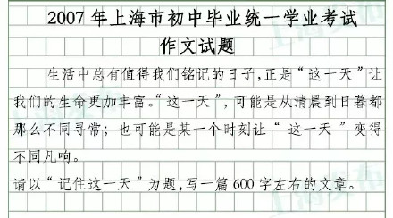 上海过去22年中考作文题一览！你写的是哪一篇？
