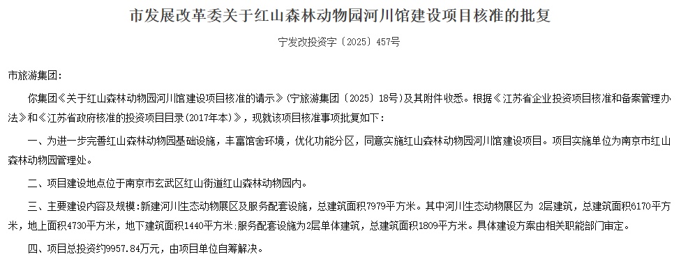 新建河川馆！南京红山森林动物园将扩建