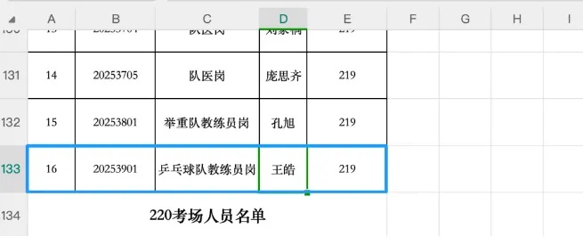 国乒教练王皓考编，已通过笔试