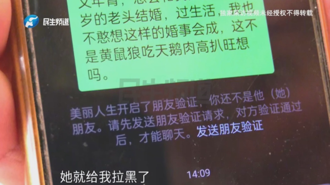 75岁大爷自曝相亲被骗9次！这一次的相亲对象比自己小22岁，“要钱的时候就喊老公”