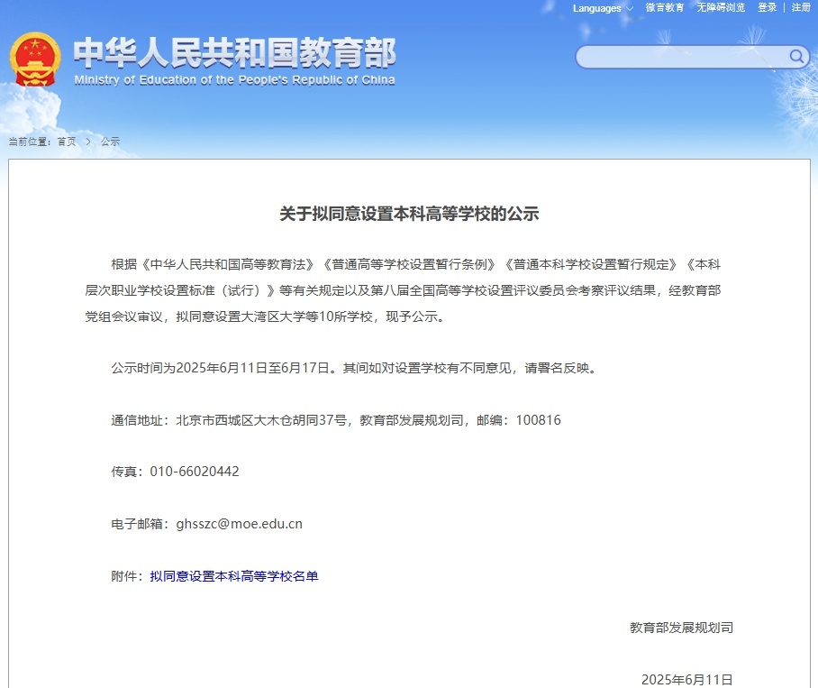 教育部“官宣”:大湾区大学要来了! 教育部“官宣”:大湾区大学要来了!