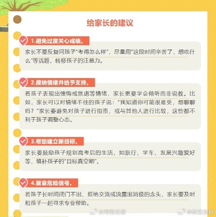 高考后的焦虑状态这样去应对