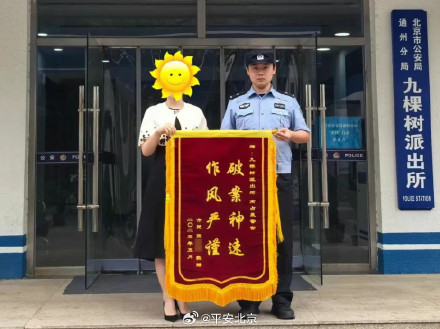急找工作被骗1.3万?民警火速找回 急找工作被骗1.3万?民警火速找回