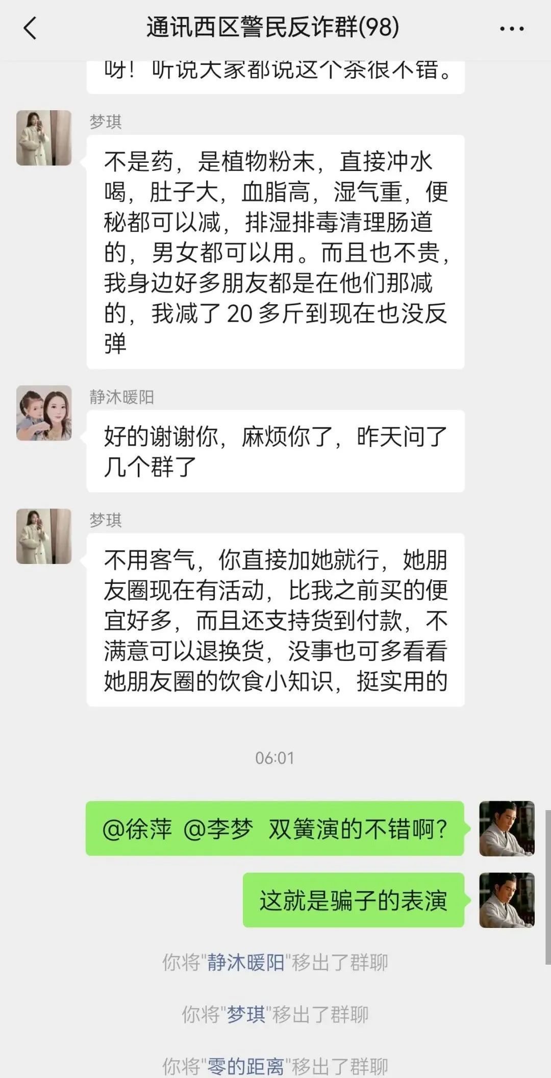 当诈骗分子混入反诈群…… 当诈骗分子混入反诈群……