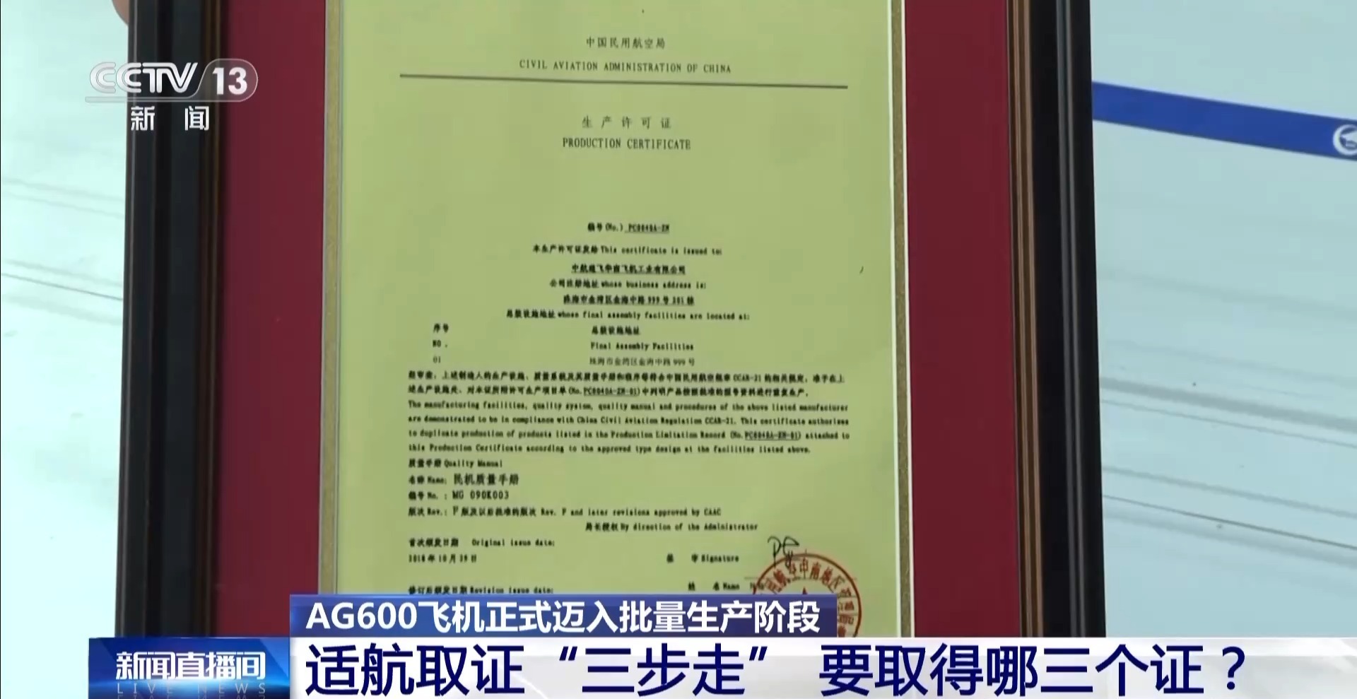 AG600获得“出生证” 即将获得“身份证” 年内将交付3架 AG600获得“出生证” 即将获得“身份证” 年内将交付3架