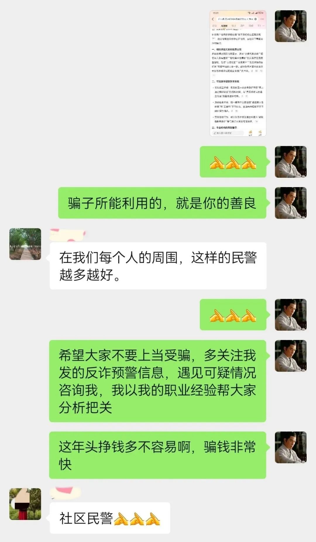 当诈骗分子混入反诈群…… 当诈骗分子混入反诈群……