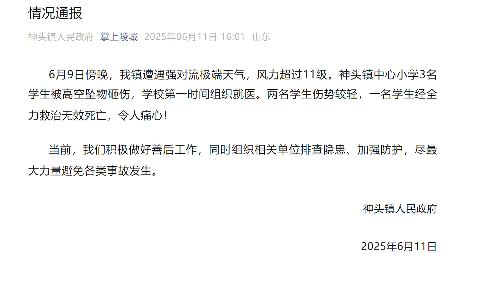 山东德州通报:3名学生被高空坠物砸伤,1名学生经全力救治无效死亡 山东德州通报:3名学生被高空坠物砸伤,1名学生经全力救治无效死亡