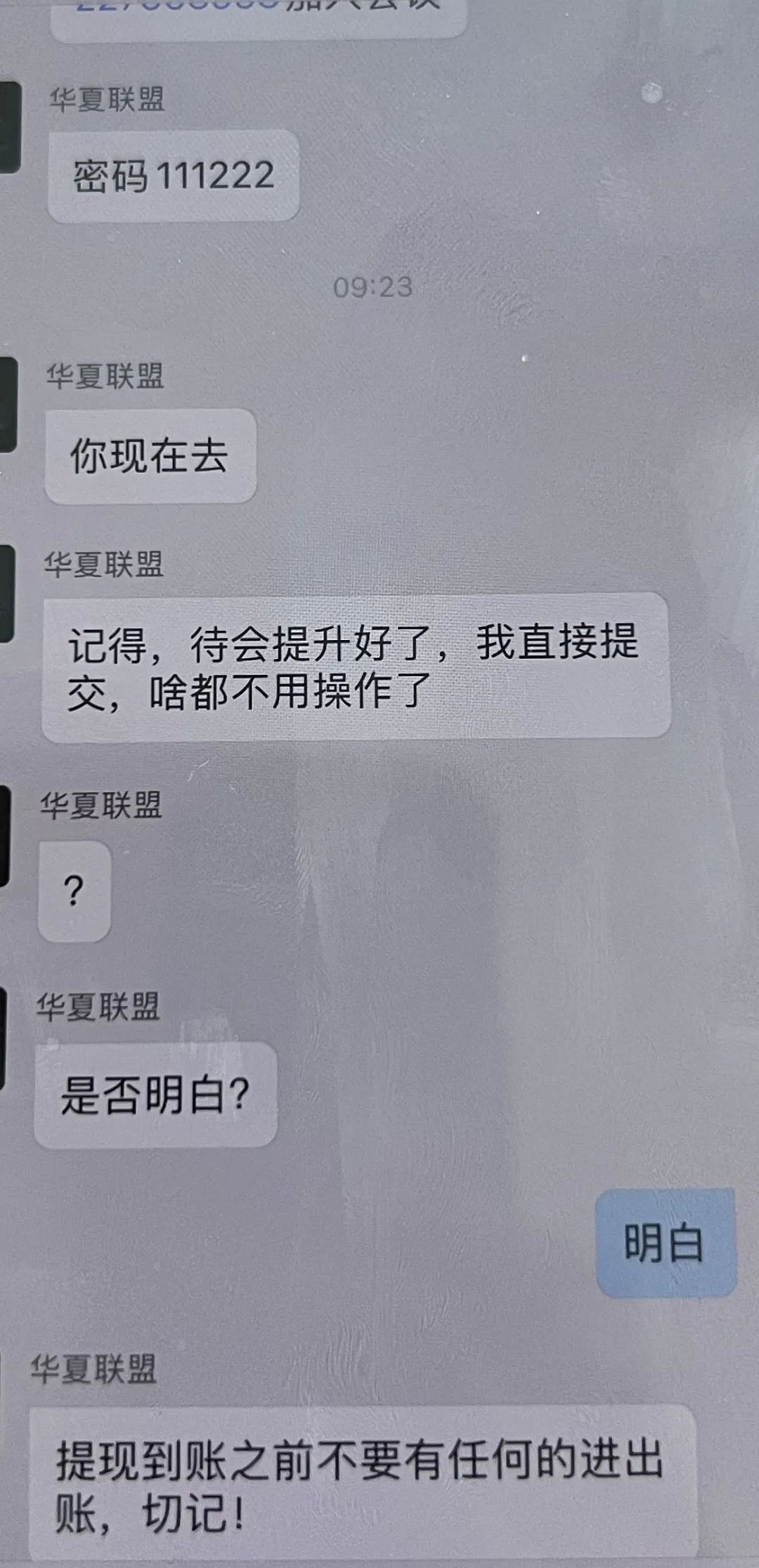 对着镜头保证，不向陌生人转账！