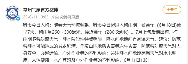 江苏两地官宣入梅，较常年偏早