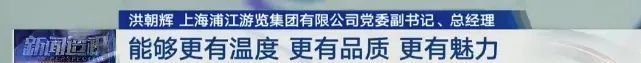 苏州河游船项目一票难求！上海夫妻特意赶来，却吐槽找不到门，厕所也没有……