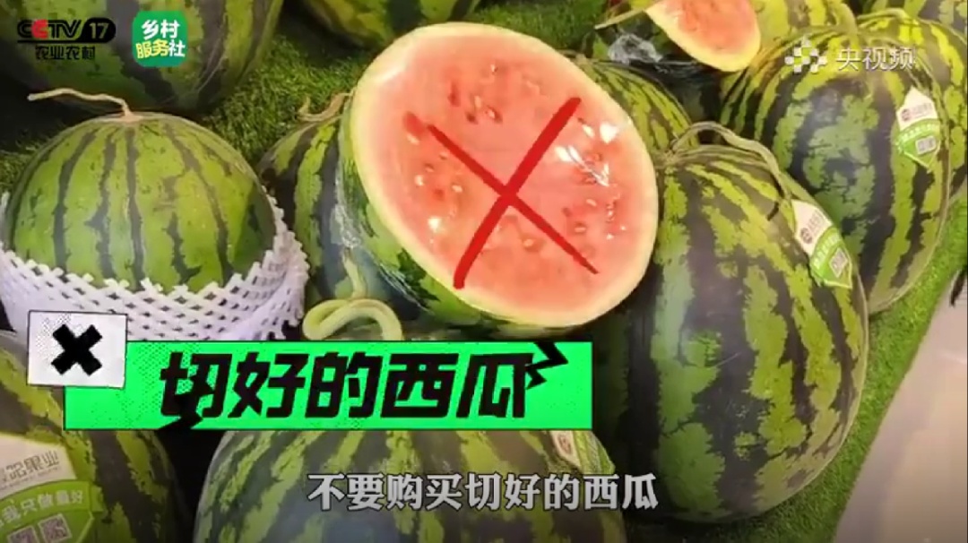切好的西瓜能买吗？夏季吃瓜必看！