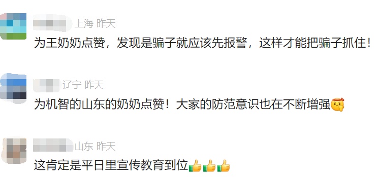 山东奶奶“三连杀”！网友点赞