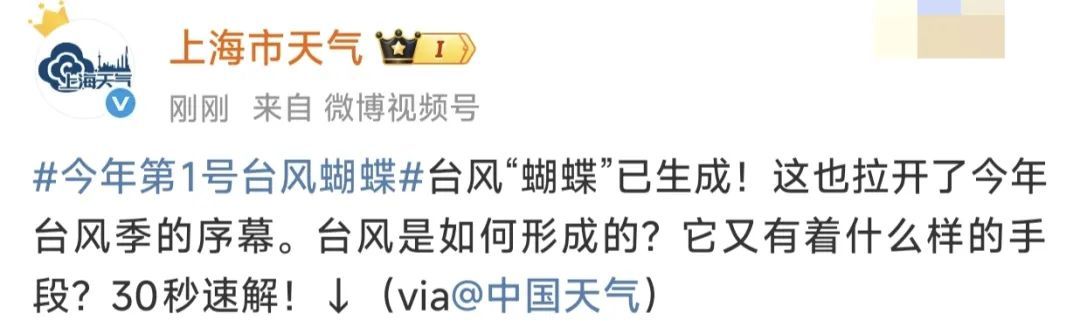 确认!今年第1号台风"蝴蝶"生成!对上海影响将在 确认!今年第1号台风"蝴蝶"生成!对上海影响将在