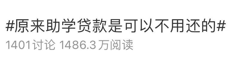 国家助学贷款不用还？真相来了！