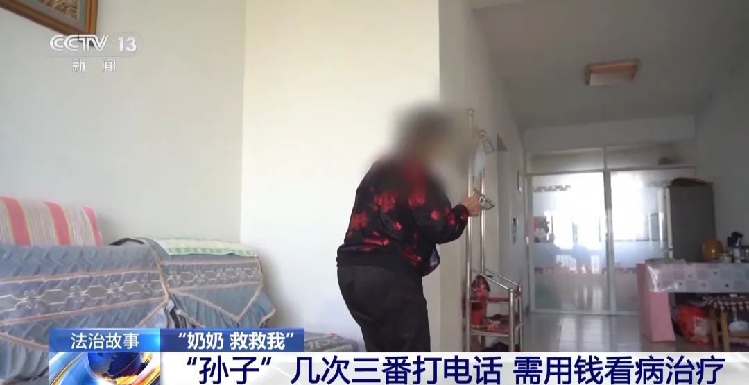 一声“奶奶救我”！骗走老人全部积蓄……