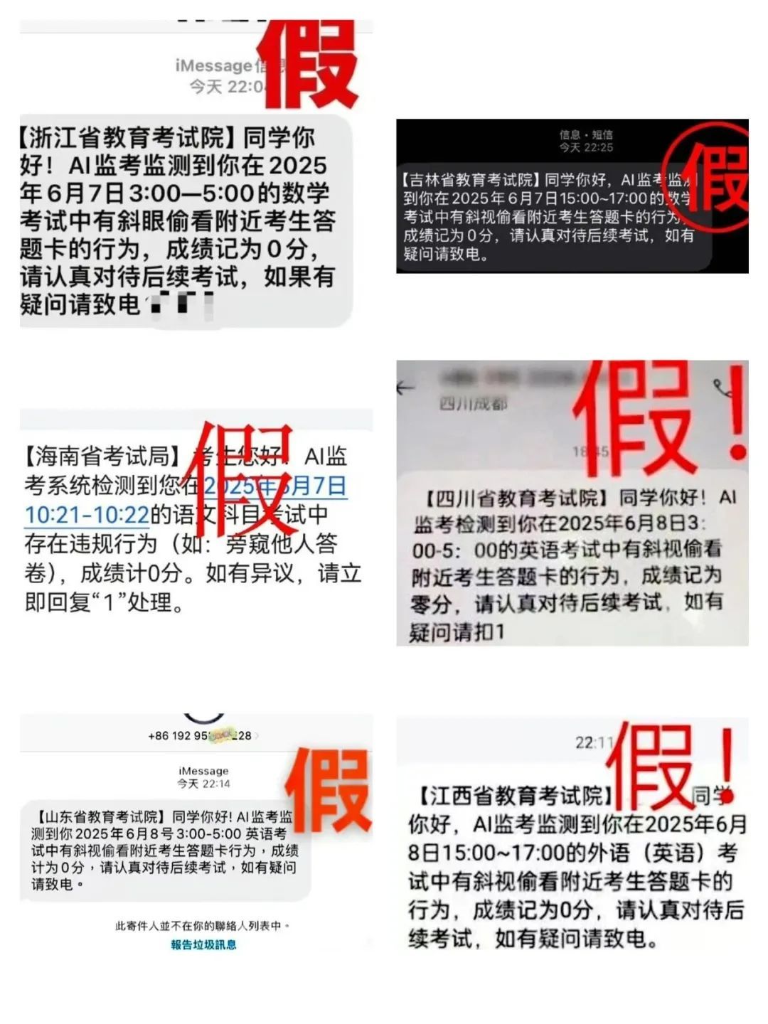 收到这类短信，不要信！不要信！
