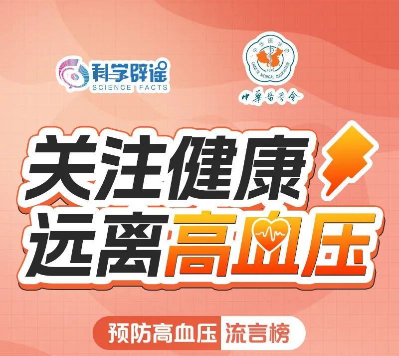 7个高血压防治的核心误区,千万别耽搁最佳干预时机! 7个高血压防治的核心误区,千万别耽搁最佳干预时机!