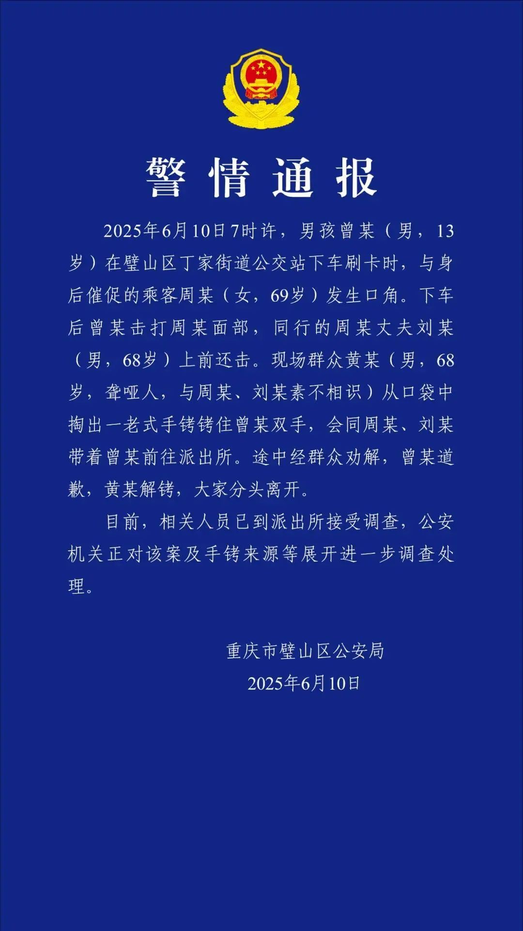 男子用手铐铐住13岁男孩双手,重庆警方:该男子系68岁聋哑人,正调查手铐来源 男子用手铐铐住13岁男孩双手,重庆警方:该男子系68岁聋哑人,正调查手铐来源