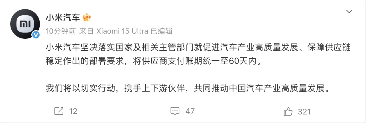 新势力跟进!小鹏、小米宣布将供应商支付账期统一至60天内 新势力跟进!小鹏、小米宣布将供应商支付账期统一至60天内