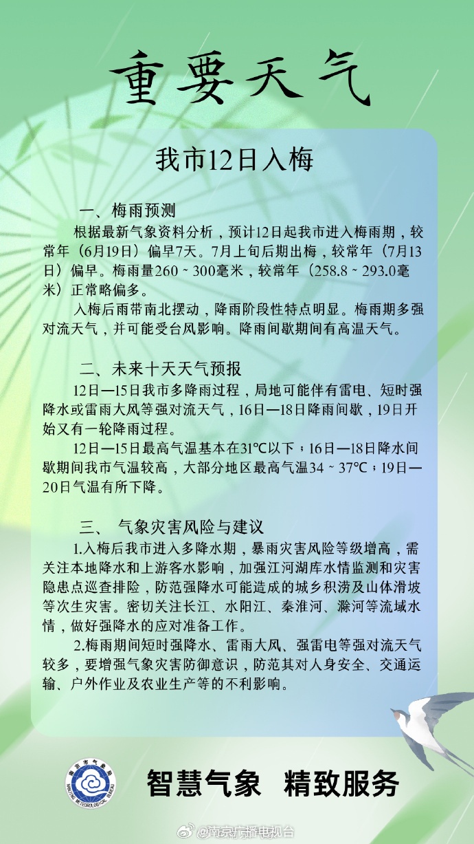 明起，南京正式进入……