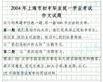 上海过去22年中考作文题一览！你写的是哪一篇？