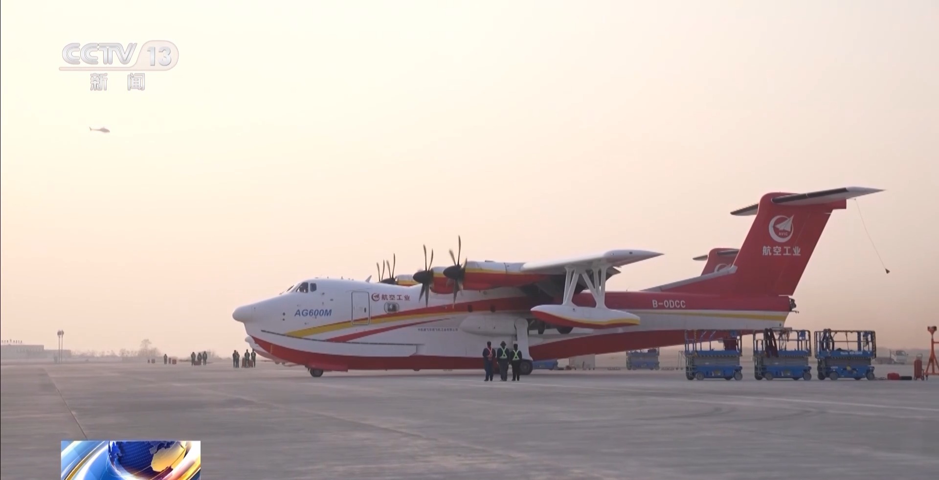 AG600获得“出生证” 即将获得“身份证” 年内将交付3架 AG600获得“出生证” 即将获得“身份证” 年内将交付3架