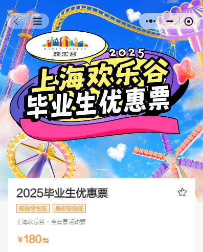 这张证别丢！上海多个景区明确：即日起限时特惠！
