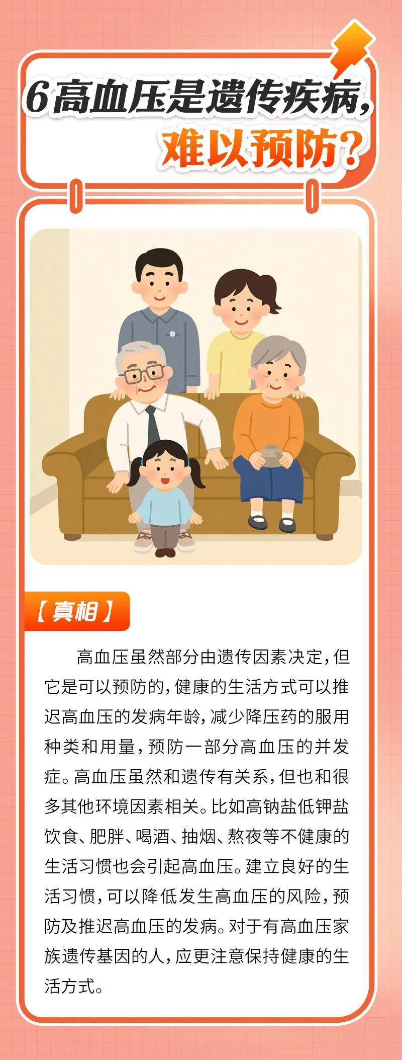 7个高血压防治的核心误区,千万别耽搁最佳干预时机! 7个高血压防治的核心误区,千万别耽搁最佳干预时机!