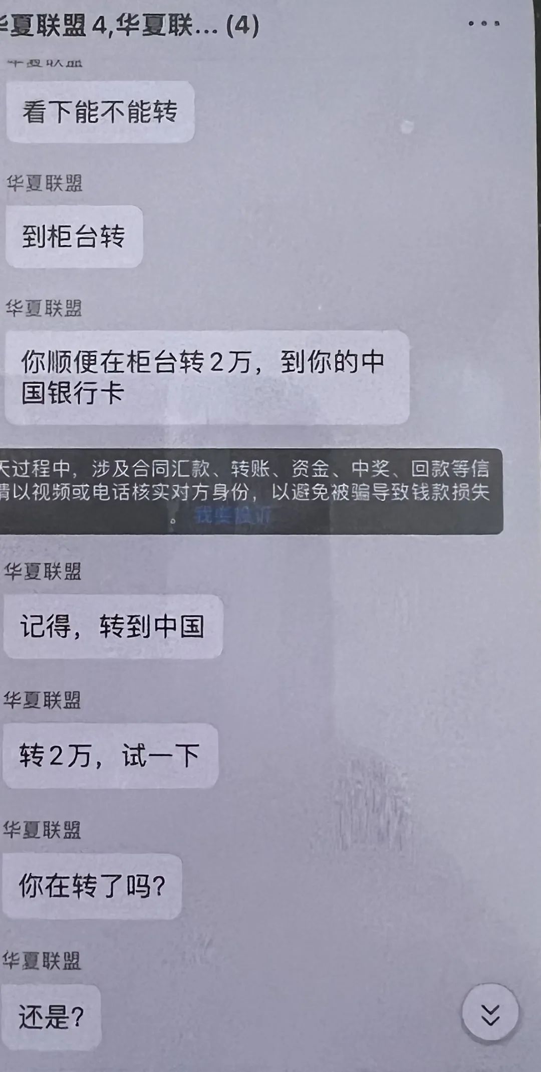 对着镜头保证，不向陌生人转账！