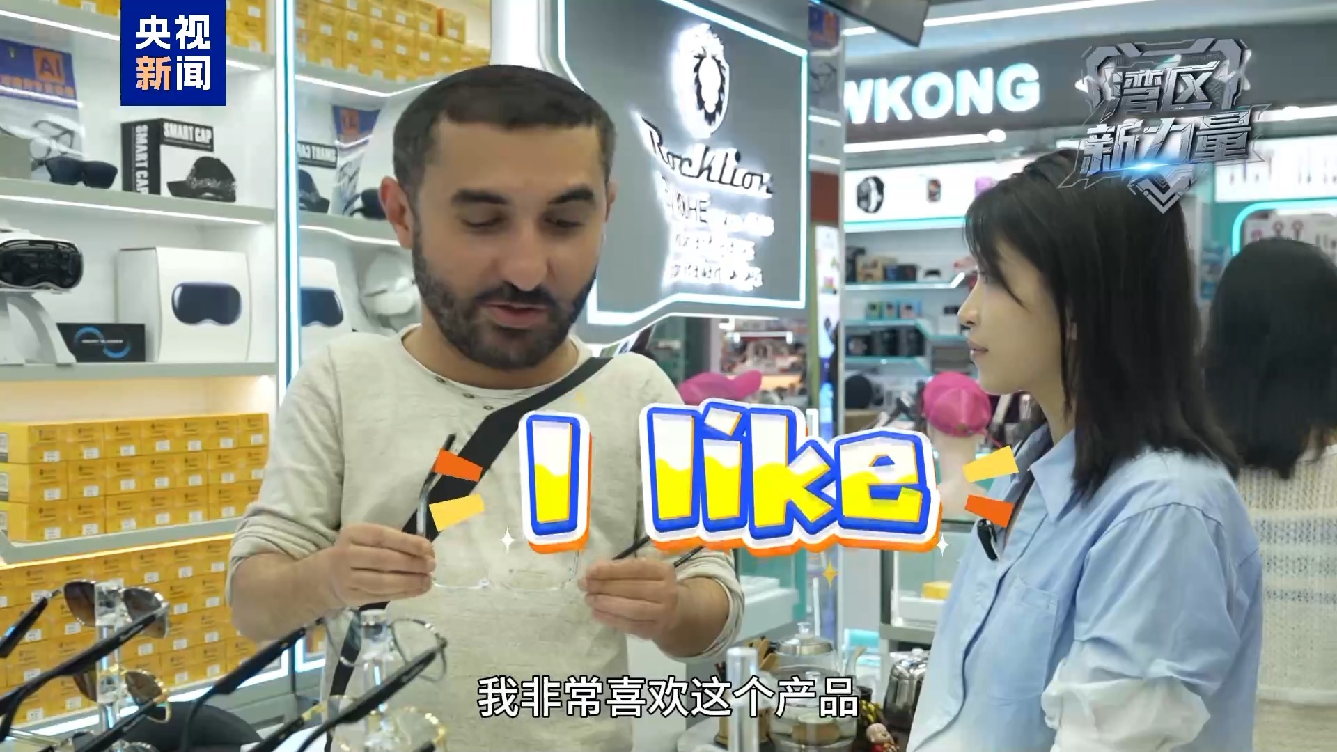 湾区新力量丨老外飞中国必带空箱子 他们都打包带走了啥？