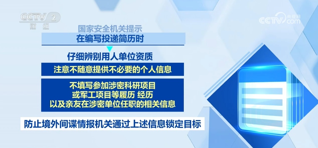 @高校毕业生,警惕求职特殊诱惑 | 国家安全机关发布安全提示↓ @高校毕业生,警惕求职特殊诱惑 | 国家安全机关发布安全提示↓
