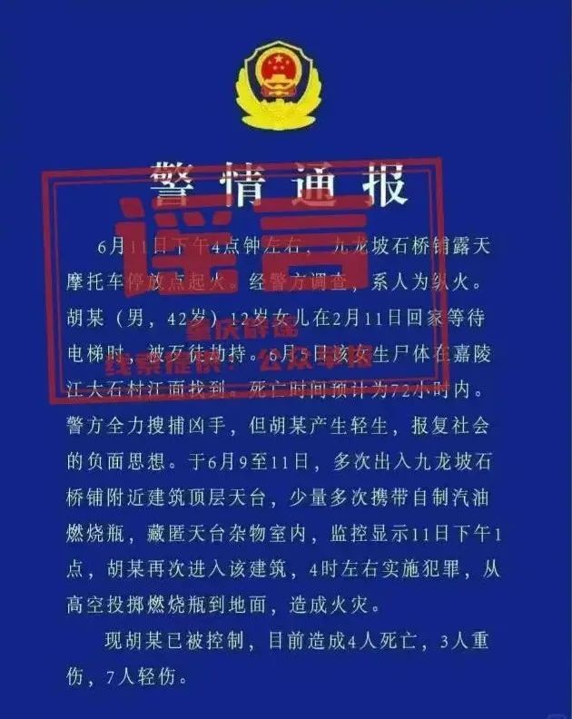 伪造“警情通报”！重庆警方：已展开调查
