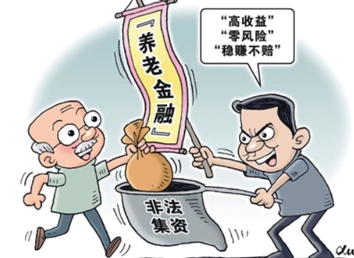 这些非法集资骗术别上当！守好自己的钱袋子