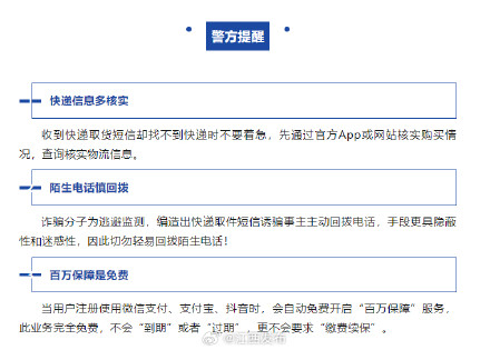 警惕电诈新变种!有人在“618”被骗数十万元 警惕电诈新变种!有人在“618”被骗数十万元