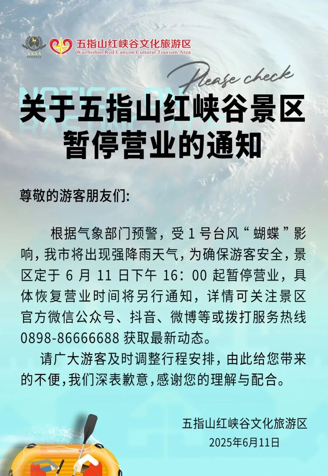 停运、暂停业、开闸泄洪！海南发布多项预警