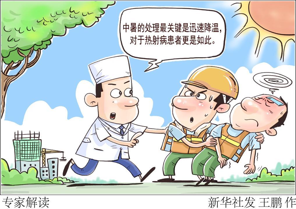 南“蒸”北“烤”:警惕“高温刺客”热射病 南“蒸”北“烤”:警惕“高温刺客”热射病