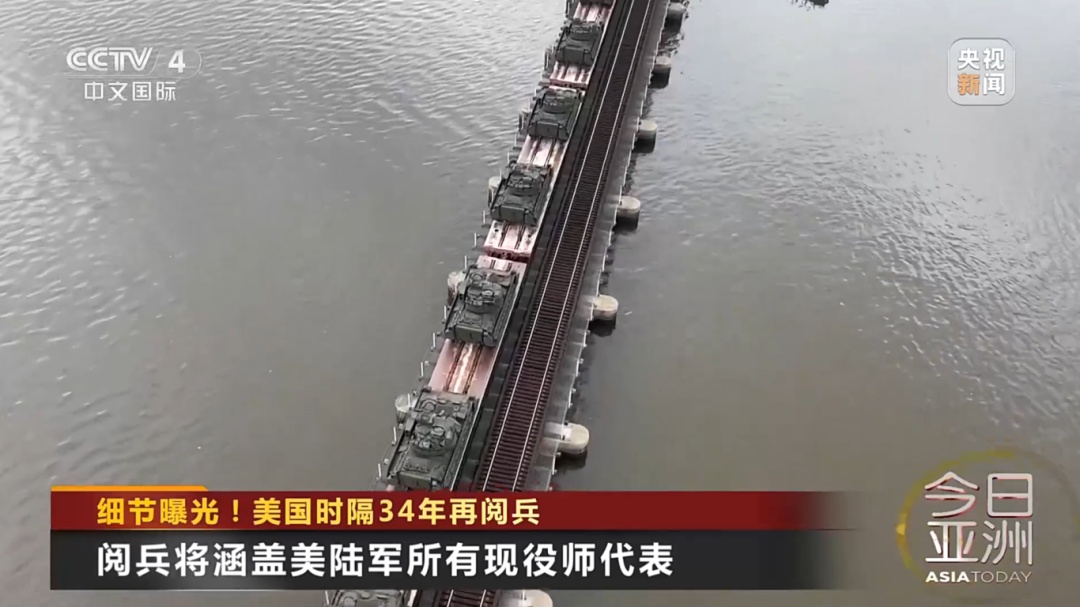 美陆军阅兵式恰逢总统生日，更多细节曝光