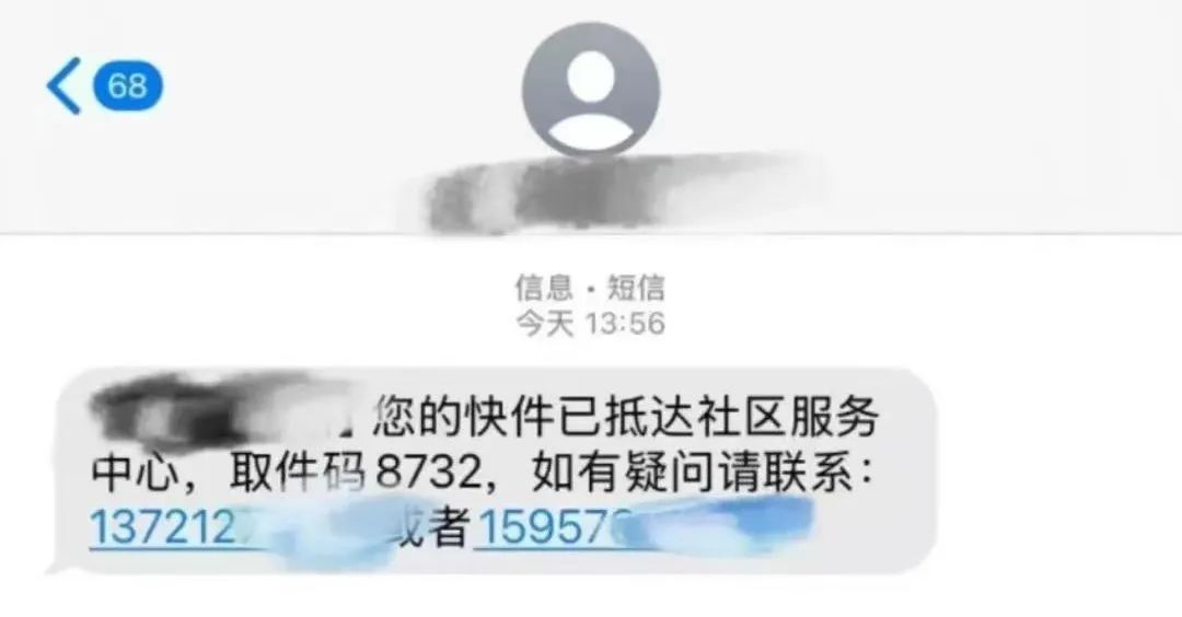 警惕电诈新变种!有人收到快递取件短信被骗数十万元 警惕电诈新变种!有人收到快递取件短信被骗数十万元