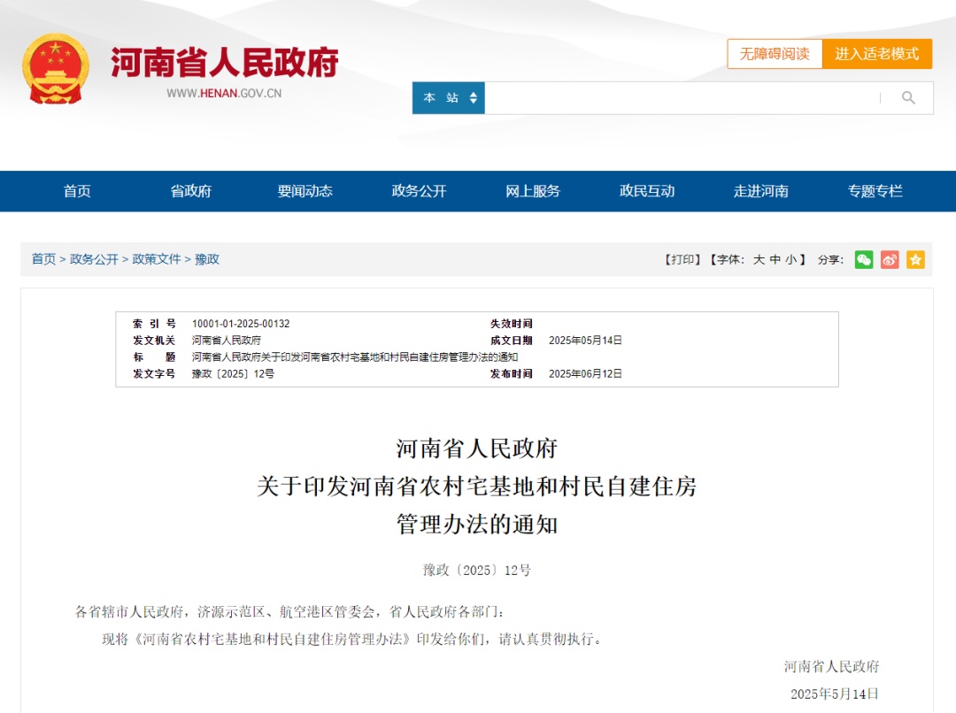 事关农村宅基地和自建住房,河南发文→ 事关农村宅基地和自建住房,河南发文→