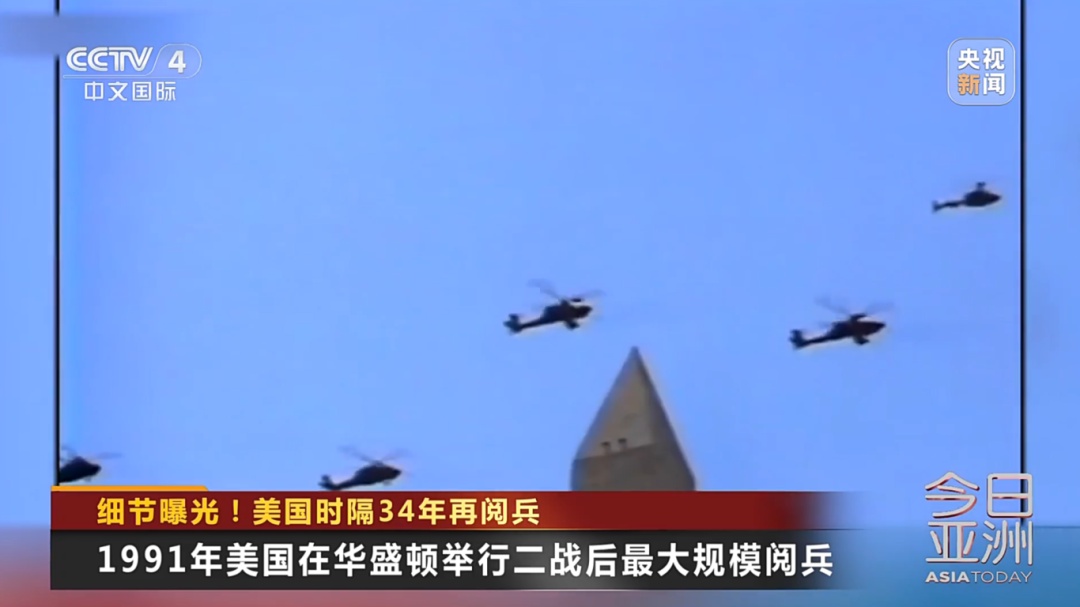 美陆军阅兵式恰逢总统生日，更多细节曝光