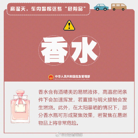 夏天这8种东西千万别放车里