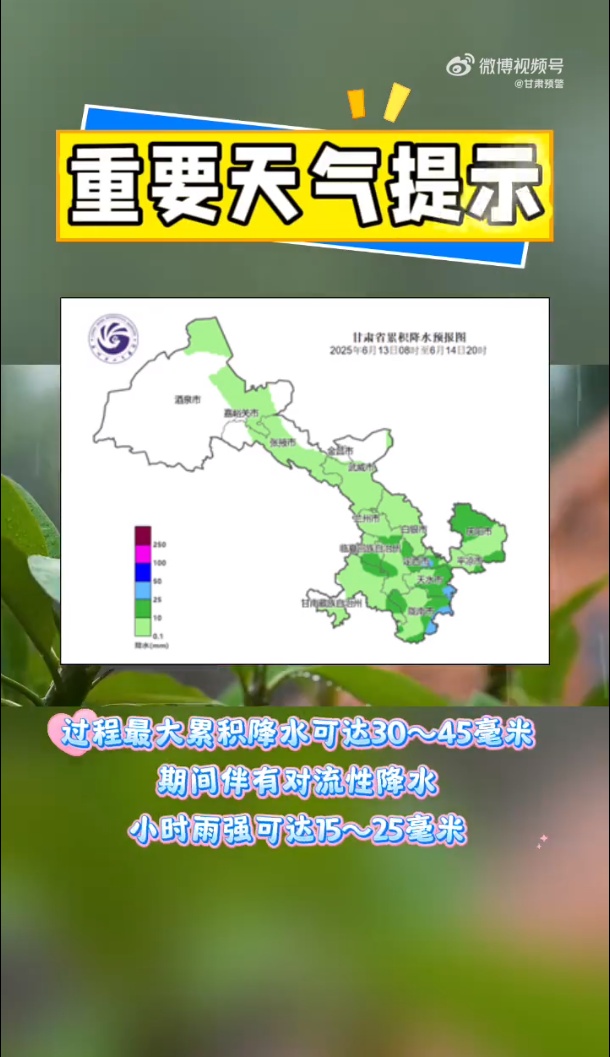 雷雨大风+冰雹，甘肃多地发布预警！