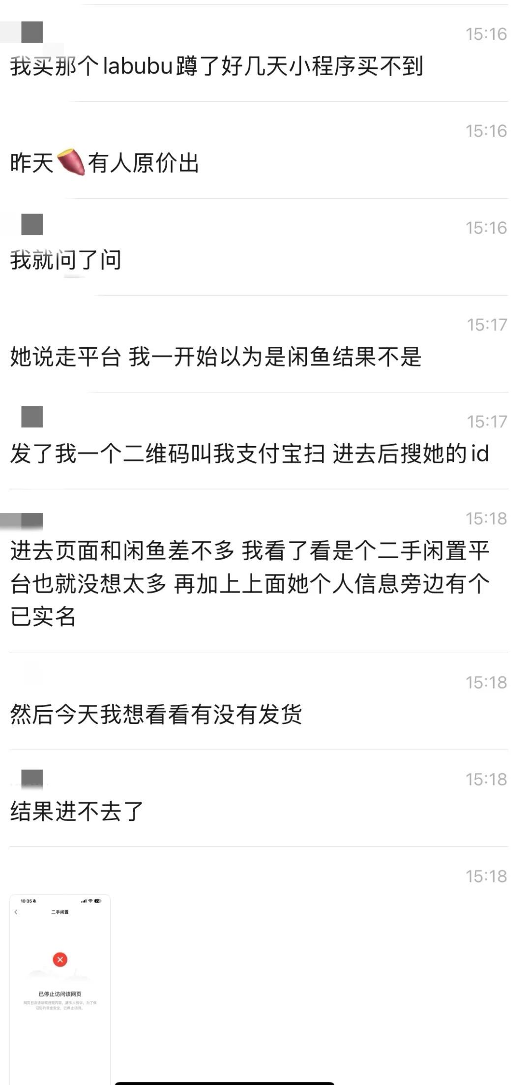 安徽一女子狂追LABUBU被骗……全过程曝光！警方提醒