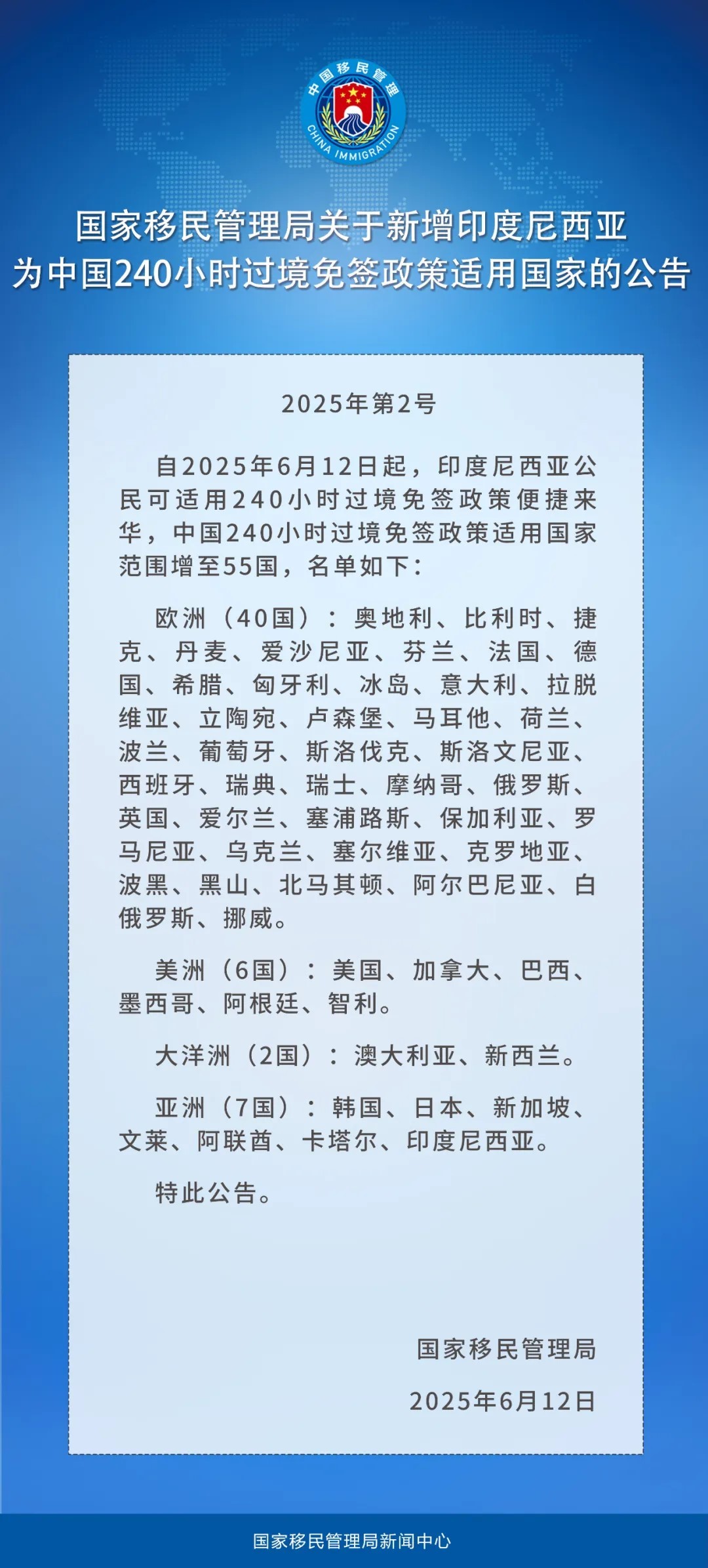 中国240小时过境免签政策适用国家增至55国 中国240小时过境免签政策适用国家增至55国