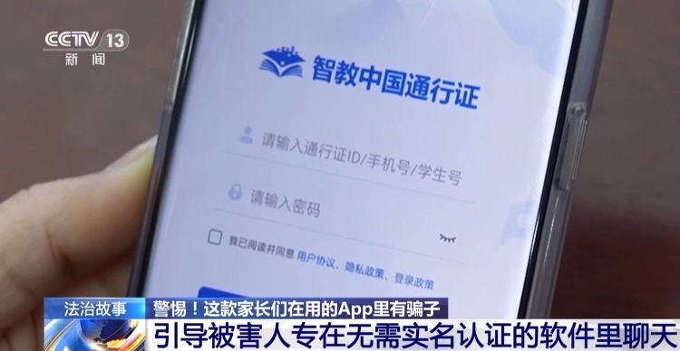 为孩子下载的教学App 竟成了骗子套牢家长的新陷阱? 为孩子下载的教学App 竟成了骗子套牢家长的新陷阱?